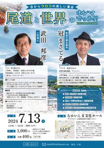 soL design (sol_design01)さんの講演会（尾道市）のチラシへの提案