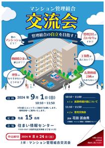 soL design (sol_design01)さんのマンション管理組合　交流会　管理組合の自立を目指すへの提案