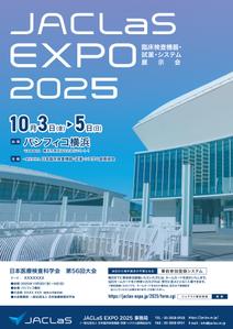 soL design (sol_design01)さんの展示会（JACLaS EXPO 2025）告知ポスターのデザインへの提案