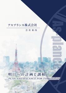 soL design (sol_design01)さんの空調設備工事の会社案内(パンフレット)製作【A4サイズ4ページ】への提案