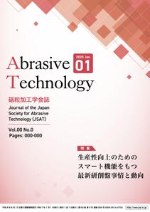soL design (sol_design01)さんの砥粒加工学会誌の表紙デザインへの提案