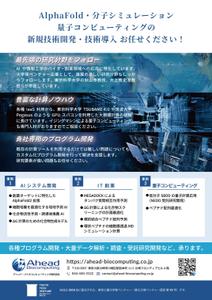 soL design (sol_design01)さんのアヘッドバイオコンピューティング社のフライヤー作成への提案