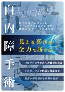 soL design (sol_design01)さんの白内障手術のPRポスター（A0サイズ）への提案