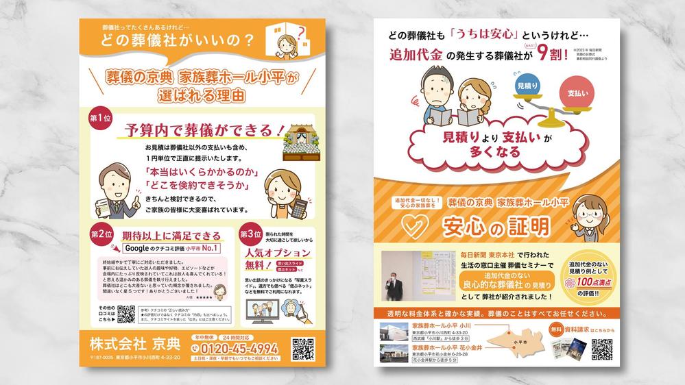 image_葬儀の京典様_安心の証明チラシ.png