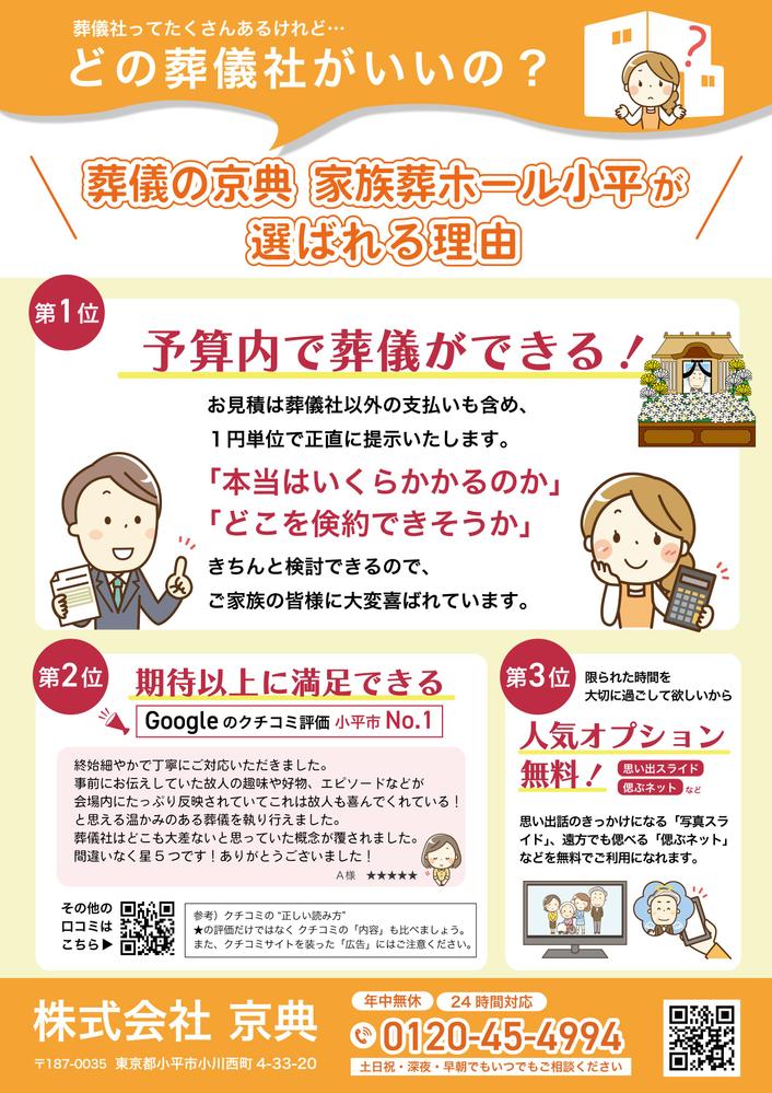 信頼できる葬儀社の選び方　安心の証明