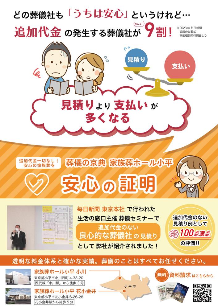 信頼できる葬儀社の選び方　安心の証明
