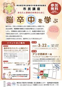 soL design (sol_design01)さんの2025年東京都脳卒中医療連携推進事業における市民講座用のチラシ作成への提案