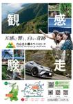 soL design (sol_design01)さんの2025年度版『白山白川郷ホワイトロード』の公式ポスター（B２サイズ）のデザインへの提案