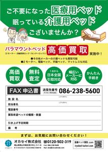 soL design (sol_design01)さんの【A4 1枚】病院・介護施設向けのFAX広告デザイン募集への提案