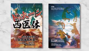 soL design (sol_design01)さんの第77回西日本医科学生総合体育大会パンフレットの表紙・裏表紙デザインへの提案