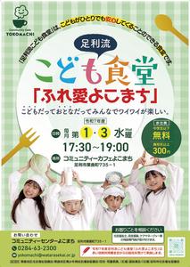 soL design (sol_design01)さんの子ども食堂のポスター、チラシのデザインへの提案