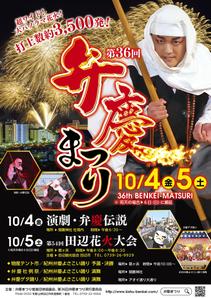 kigi (kigi)さんの弁慶まつりポスターデザインへの提案