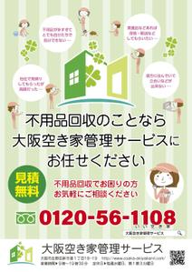 kigi (kigi)さんの「不用品回収」チラシ デザインへの提案
