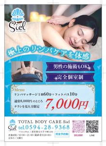 daisy_design (daisy_design)さんのリンパマッサージを始めます。チラシ作成をお願いしたいです。への提案