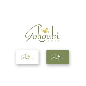 山田デザイン室 (yamadalan)さんの焼き菓子専門店　Gohoubi（ごほうび）のロゴ　40〜50代をターゲットに少し、高級感がある感じへの提案