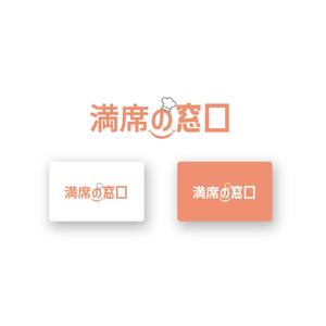 山田デザイン室 (yamadalan)さんの飲食店Webマーケティング支援の新サービス「満席の窓口」ロゴへの提案