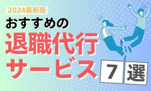 sada_chika (c_1128)さんの退職代行サービスの比較サイトのヘッダー画像作成への提案