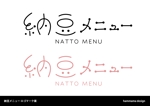 はむまま hammamadesign (hammamafactory929)さんの納豆丼ぶり専門店『納豆メニュー』のロゴ作成への提案