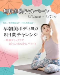 リョウタ (ryoryo-11)さんの朝ヨガ無料キャンペーンのバナーへの提案