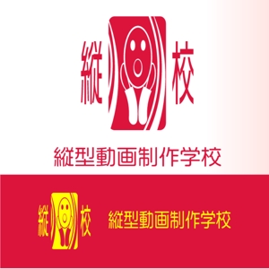 daiyan (daiyan3889)さんの縦型動画制作学校のロゴへの提案