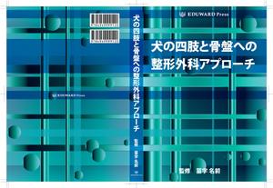 abistyam (abistyam)さんの獣医師向け書籍の表紙デザインへの提案