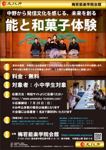 abistyam (abistyam)さんの子供向け伝統文化(能・和菓子)体験イベントのA4チラシへの提案