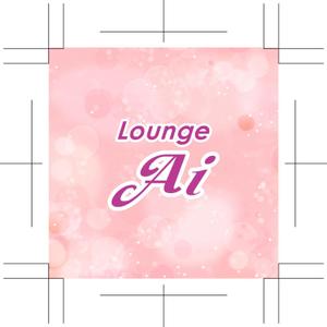 abistyam (abistyam)さんの店舗Lounge  Aiのステッカー作成依頼への提案
