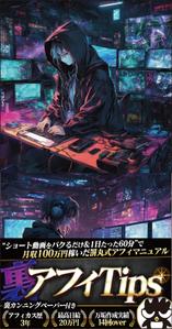 abistyam (abistyam)さんの情報商材Tipsのカバー画像作成への提案