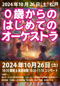 abistyam (abistyam)さんの0歳からの・はじめてのオーケストラへの提案
