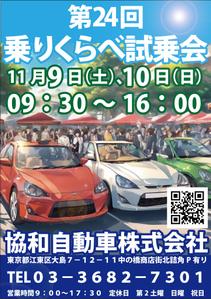 abistyam (abistyam)さんの第２４回乗りくらべ試乗会　１１月９日（土）、１０日（日）０９：３０～１６：００への提案