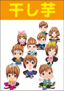 abistyam (abistyam)さんの子供用の大手店舗販売用　”子供用干し芋のパッケージデザイン”への提案