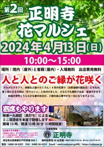 abistyam (abistyam)さんの春に開催する「お寺マルシェ」告知用チラシ（A4）の募集です！への提案