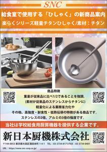 abistyam (abistyam)さんのオリジナル商品「楽らくシリーズ 軽量チタンひしゃく」のちらしへの提案