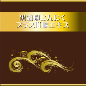 abistyam (abistyam)さんの男性向けサプリ　パッケージ表デザイン（裏面作成は不要） への提案