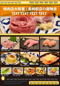 abistyam (abistyam)さんの焼肉店大阪屋/長崎駅店の『長崎の御馳走メニュー』ポスター作成への提案