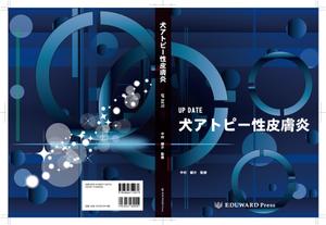 abistyam (abistyam)さんの獣医師向け：犬のアトピーについての書籍の表紙・総扉デザインへの提案