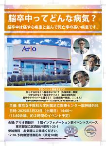 abistyam (abistyam)さんの2025年東京都脳卒中医療連携推進事業における市民講座用のチラシ作成への提案