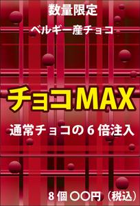abistyam (abistyam)さんのベビーカステラ専門店たまご姫（新商品チョコMAX）のA1ポスターデータ作成依頼への提案