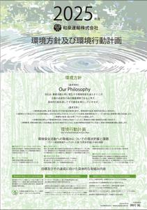 abistyam (abistyam)さんの和泉運輸株式会社　環境行動計画ポスター　デザイン作成依頼への提案