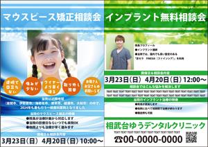 abistyam (abistyam)さんの矯正相談会＋インプラント相談会のチラシデザイン作成（A1表面のみ）への提案