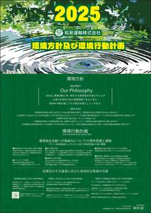 abistyam (abistyam)さんの和泉運輸株式会社　環境行動計画ポスター　デザイン作成依頼への提案