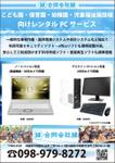 abistyam (abistyam)さんのPCレンタル用チラシ作成(保育施設向け)への提案