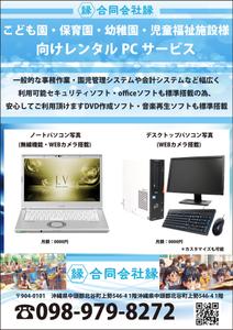 abistyam (abistyam)さんのPCレンタル用チラシ作成(保育施設向け)への提案