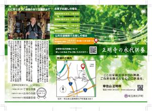 abistyam (abistyam)さんのお寺の墓地パンフレット（A4三折）デザイン。aiアートボード／原稿／台割り作成済み！への提案