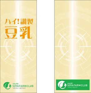 abistyam (abistyam)さんの豆乳新商品のパッケージデザイン　コンペへの提案