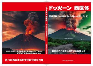 abistyam (abistyam)さんの第77回西日本医科学生総合体育大会パンフレットの表紙・裏表紙デザインへの提案