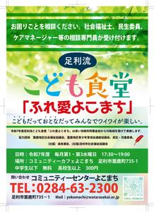 abistyam (abistyam)さんの子ども食堂のポスター、チラシのデザインへの提案