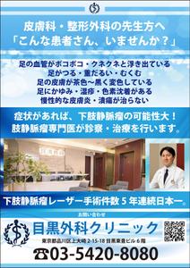 abistyam (abistyam)さんの下肢静脈瘤の紹介依頼チラシへの提案