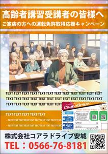 abistyam (abistyam)さんの運転免許取得応援キャンペーンへの提案