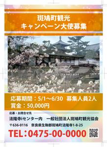 abistyam (abistyam)さんの斑鳩町観光キャンペーン募集への提案